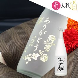 名入れ彫刻の米焼酎 鳥飼 720ml 
