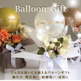Grace Bloom（全4色｜フラワー付きバルーンギフト） 誕生日バルーン 名入れ無料 開店祝いバルーン 開業祝い 発表会バルーン バルーン電報 ウェディング ウェルカムスペース バルーンフラワー 結婚祝いバルーン バルーンフラワー バルーンアレンジメント 電報 祝電 電報 ウエディング バルーン 母の日
