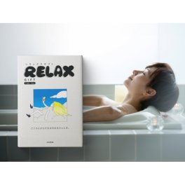 体験ギフトカタログ『Relax』心とカラダをゆるめる、ヘッドスパ・美食・香り調香など癒しの体験を厳選｜誕生日プレゼント・記念日・結婚祝い・内祝い・結婚記念日・出産祝い・プレゼント・還暦祝い・退職祝い・昇進祝い・送別会・合格祝い・入学祝い・卒業祝い・記念品・景品・感謝やお礼を伝えたいときにも【anatae】