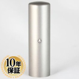  印鑑・はんこ チタン シルバーブラストチタン印鑑 ステンレス球付 印鑑サイズ【12.0mm】 実印・銀行印・認印 個人印鑑 ハンコ 仕事 就職祝い ギフト 印鑑セット 
