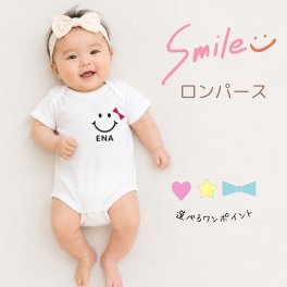 ＼ 名入れ ／ スマイル ロンパース 男の子 女の子 マタニティフォト 半袖 ベビー服 新生児 赤ちゃん 名入れ 出産祝い ギフト ハーフバースデー 100日祝い 誕生日 退院着 月齢フォト sm15