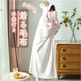 着る毛布 かわいい 通販 ブランケット 膝掛け ひざ掛け 毛布 フード付き ボタン付き 前開き 刺繍 ふわふわ もこもこ 保温 防寒 暖かい 厚手 洗える 動物 テレワーク お昼寝 ルームウェア 部屋着 おしゃれ オシャレ