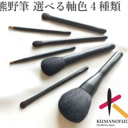 【名入無料】北斗園 熊野化粧筆(熊野筆・メイクブラシ) 特別7本セット  ※ポーチは別売/to-1
