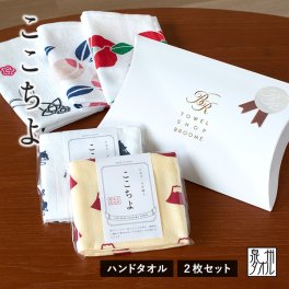 (ギフト) ガーゼタオル ハンドタオル 2枚セット ここちよ ※デザインおまかせ 泉州タオル 日本製 タオル ※紙袋付き 和風柄 和柄 タオルギフト プチギフト 挨拶 引越し ふきん おしぼり タオルハンカチ はんなりこたおる 母の日 ※仏事対応不可 敬老の日