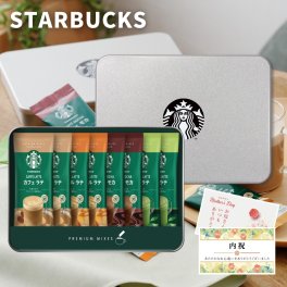 敬老の日 内祝い スタバ スターバックス ギフト ラテ 8本 コーヒー 香典返し 出産 お返し 2000円 2500円 プレゼント 2026