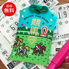 【送料無料】 競馬お守り 馬 馬券 お守り 手作り おまもり 開運 御守 安全 競馬場 面白い ユニーク おしゃれ 贈り物 ギフト ジョッキー 騎手 趣味 願掛け かわいい 可愛い プレゼント 的中 万馬券 馬券予想 G1 重賞 有馬記念 ダービー 馬連 ロイヤルファミリー 神様