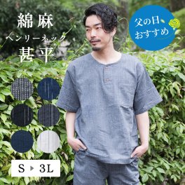 甚平 メンズ おしゃれ ヘンリーネック パジャマ 送料無料 綿 麻 涼しい 男性 BOTAN / ボタン 【 甚兵衛 男性 半袖 ギフト 部屋着 ルームウェア 夏 父の日 上下セット ヘンリー リネン コットン じんべい M L LL 紺 グレー 黒 白 寝巻き 入院 夏用 柔らか 和装 】