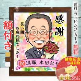 【額縁無料】退職祝い 似顔絵 プレゼント 額付き 記念 定年祝い お礼 お祝い ギフト 名入れ お名前 退職 似顔絵 上司 部下 先輩 後輩 父 母 両親 友達 男性 女性 サプライズ 贈り物 おしゃれ 送別会 結婚式 家族 子供 お礼 ゆい☆ごま