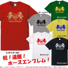【5001】サッカーエンブレム風デザイン Tシャツ（馬年、午年、うま年）■綿100％■サイズ S～4L■半袖■お祝いTシャツ■還暦Tシャツ■オリジナル シャツ おしゃれ かっこいい ギフト 還暦 ちゃんちゃんこ 誕生日 父の日 母の日 人気 敬老の日 プレゼント ラッピング 祖母 祖父