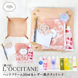 女性が喜ぶ ロクシタン プチ ギフト レザー調 ボタントレイセット 選べるフレーバー ネコポス 送料無料 人気の ロクシタンハンドクリーム ギフトセット 30ｍｌ 1本 ＋ トレフール オリジナル タオルチーフ ＋ キラキラ ボールペン ＋ 可愛い ピンクのボタントレー プレゼント ブランド フランス 人気  香り 保湿 新商品 コスメ 誕生日プレゼント 誕生日 妻・嫁 彼女 