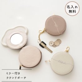 ミラー付き ラウンドポーチ 【 simple 名入れ 】 くすみカラー ポーチ マルチポーチ コインケース カードケース ギフト プレゼント 贈り物 誕生日 記念日