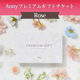 【選べる】Anny プレミアムギフトチケット Rose 50,000円 カタログギフト チケットギフト 女性 男性 プレゼント 贈り物 ギフト 即日発送 ギフト 父の日 2026 プレゼント