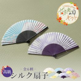 【敬老の日限定無料ラッピング 名入れ無料 プレゼント】高級シルク扇子 -全6柄- 扇子 名入れ 竹素材 SDG’s 環境配慮 エコ 節電 記念品 プレゼント 誕生日 ギフト 無料ラッピング