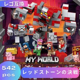 レゴ マインクラフト LEGO マイクラ 風 ブロック 互換 レゴブロック レッドストーンの決戦 21163 フィギュア マイクラレゴ 新作 レゴ風 セット レゴ互換品 人形 キッズ おもちゃ マイクラ風 レゴおもちゃ 知育ブロック 誕プレ ギフト 男の子 女の子 組立玩具 組み立て お家 ブロック【送料無料】