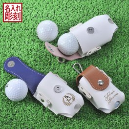 退職 異動 名入れ LXX ゴルフ用品 ゴルフボールホルダー キーリング / プレゼント ギフト 記念 誕生日 祝い ボールケース ボール入れ