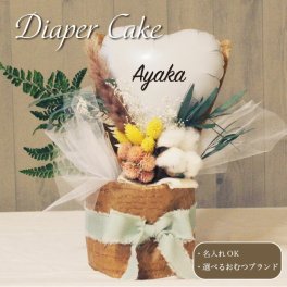 おむつケーキ 出産祝い 男の子 女の子 ベビーシャワー バルーン フラワーギフト バルーンギフト 紙おむつ 誕生日 名入れ オリジナルギフト フラワー お祝い ギフト プレゼント バルーンフラワー パンパース ムーニー メリーズ 風船 dpcake013