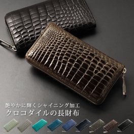クロコダイル 長財布 メンズ 本革 シャイニング加工 ラウンドファスナー メンズ財布 本革長財布 ギフト 普段使い プレゼント 父の日(06000346-mens-1r) クリスマス バレンタイン 母の日 春財布 アクスタポーチ 推し活ケース 定年退職 バレンタイン 成人祝い