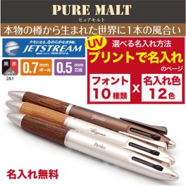 ピュアモルト 名入れ無料 UV 三菱鉛筆 2＆1 多機能ペン ジェットストリーム ボールペン シャープペン 記念品 プレゼント 卒業 入学 就職