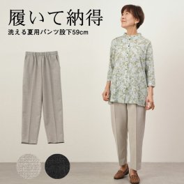 シニアファッション レディース 80代 70代  90代 春夏 高齢者ズボン 日本製 スラブ調 さらさらスラックスパンツ 股下59cm おばあちゃん 服 プレゼント 婦人服 女性 ハイミセス 祖母 高齢者 ズボン おしゃれ  夏 涼しい 夏用パンツ 敬老の日 プレゼント 孫 施設（cyn-fb2-177）