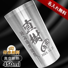 名入れ タンブラー プレゼント 真空断熱 保温 保冷 ステンレス 名前入り ステンレスタンブラー 彫刻 刻印 印字 グラス コップ 父の日 母の日 還暦祝い 退職 誕生日 結婚祝い 昇進 無料 ラッピング メッセージカード 記念品 送別会 敬老の日 実用的 ネーム入れ 男性 女性 バースデー ギフト タンブラー MIP 450 ml C100
