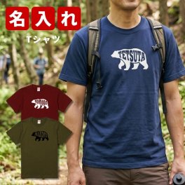 敬老の日 名入れ Tシャツ ギフト アウトドアグッズ ベア クマ おしゃれ 実用的 60代 50代 40代 30代 20代 義父  趣味 Tシャツ 半袖 メンズ キャンプ アウトドア 名前入り 誕生日 男性 オリジナル 記念品 還暦祝い 父親 楽天 50代 60代 70代 お父さん プレゼント