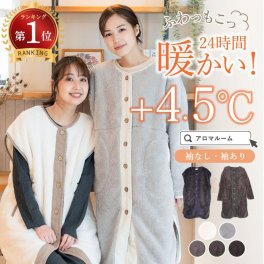 送料無料 ルームウェア レディース 冬 カーディガン ワンマイルウェア 暖かい あったか かわいい 敬老の日 モカ グレー アイボリー ガウン コート 長袖 羽織り 着る毛布 ロング ホワイトデー 冬物売り尽くし パジャマ・ルームウェア