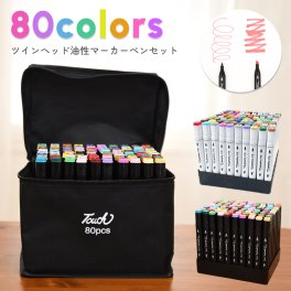 マーカーペン セット カラーペンセット イラストマーカー 80色 ツインヘッド ペンスタンド付 コピックペンと合わせ使いにも アルコールマーカー 油性 漫画 マンガ 子供 大人 小学生 初心者 練習 上級者 誕生日 プレゼント 収納バッグ付 送料無料