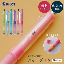 名入れ シャープペン PILOT パイロット ドクターグリップCL プレイボーダー 0.5mm 名入れ無料 名前入れ 就職祝い 入学祝い 入社祝い 進学祝い 新入社員 新入学生 プレゼント 男性向け 女性向け 記念品 即日発送 1本から ギフト包装 大口対応 まとめ買い ノベルティ 法人ギフト 企業ロゴ オリジナル 販促品 父の日 2026 プレゼント
