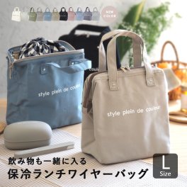 ランチワイヤーバッグ 保冷バッグ 保冷ランチバッグ 撥水 抗菌おしゃれ クーラーバッグ がま口 ランチバッグ 縦型 ランチバック お弁当 飲み物 お弁当袋 ペットボトル 水筒 大きめ 大容量 保温 メンズ キッズ