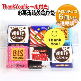 お菓子 詰め合わせ Thank you チロルチョコ詰め合わせ（6個入） (omtma9721z)【感謝 お礼 プチギフト サンキュー ありがとう 200円台