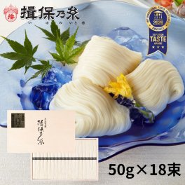 揖保乃糸 特級品 黒帯 そうめん ギフト 手延素麺 50g×18束 木箱 /ST-30N/