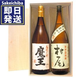 ギフト 魔王1800ml＆村尾1800ml 木箱入り飲み比べ2本セット 芋焼酎 村尾酒造 白玉醸造