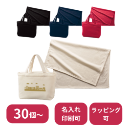 【30個～】 スムースフリースブランケット（バッグ付） ノベルティ 創立 設立 周年 記念 社名入れ 記念品 会社 祝典 名前入れ 名入り 名前入り ネーム入り オリジナル ロゴ入り 文字入り