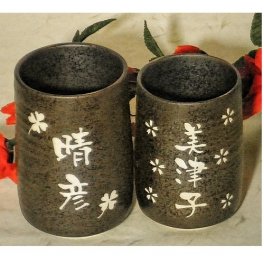 【送料無料】【名入れ】☆名入れ 湯呑み ペア☆【結婚祝い】【両親】【記念品】【濃い備前風の湯呑み】