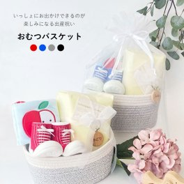 【名入れ】【おむつケーキ】【出産祝い 】いっしょにお出かけ おむつバスケット おむつバスケット かご ベビーギフト かわいい オムツ おむつストッカー ギフトセット 出産ギフト