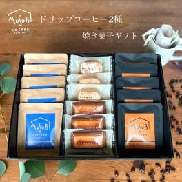 ギフト MUSUBI COFFE  ムスビブレンド ドリップコーヒー & 焼菓子ギフトセット 　フィナンシェ＆ダックワース　お歳暮 お中元 お返し お礼 誕生日 結婚 内祝 お菓子 出産内祝い 誕生日 プレゼント 父の日 母の日 