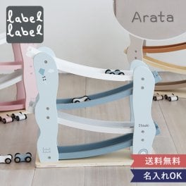 【出産祝い１歳誕生日 知育玩具】labellabel（レーベルレーベル）カースライダーお名前入り【Edute エデュテ 赤ちゃん おもちゃ 出産祝い スロープ 車 １歳 誕生日プレゼント クリスマス 知育玩具 木のおもちゃ 男の子 女の子】