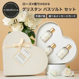 【選べるカード】 グリスタン バスソルト セット ギフト 50g x 3個 入浴剤 エプソムソルト ローズ いい香り KIMIRICA プレゼント 誕生日 母の日 贈り物 お祝い 入学 卒業 お歳暮 御中元 お中元 クリスマス 紙袋付き ラッピング バス用品セット【送料無料】