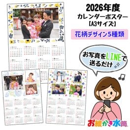 【買えば買うほどお得！】2027年1月スタート  4月スタート 新生活 新学期 母の日 敬老の日　プレゼント オリジナルカレンダー うちの子 孫 子ども ペット オリジナル A3 写真入り 印刷 A4 ポスター 壁掛け 12ヶ月 おしゃれ サプライズ プレゼント ギフト 誕生日 20代 30代 40代 50代 60代 贈り物 両親 祖父母 【お絵かき水筒カレンダー】