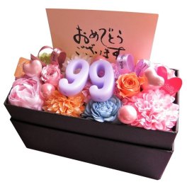 白寿お祝い 99歳 数字99入り 花束風 フラワーギフト 箱を開けてサプライズ プリザーブドフラワー入り 横長ボックス