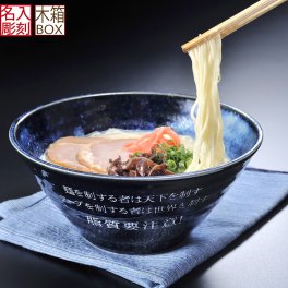 退職 異動 名入れ SXX 美濃焼 どんぶり 紺青 木箱入り / プレゼント ギフト 退職 記念 誕生日 長寿 祝い 男性 ラーメン鉢 丼 紺 青