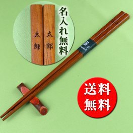 【名入れ無料】★送料無料★【彫刻名入れ込み箸】鉄木拭き漆箸　(一膳)【麺などもつかみやすい先角】梅小枝箸置きセット