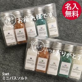 名入れ メッセージ付き　リトルアナザートリップ【かわいい カラフル ポップ 女子 女 女の子 女性 入浴剤 バスソルト バス お風呂 風呂 バスグッズ 癒し 可愛い SNS インスタ 人気 プレゼント ギフト 贈り物 塩 発汗 角質 美肌 保湿 フランス イタリア バスギフト】
