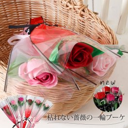 ソープフラワー プチギフト 1輪 1本 ソープフラワーギフト 一輪 一本 花束 卒園 バラ ミニブーケ 花 ギフト 一輪ブーケ プレゼント ブーケ 卒業式 卒業祝い 卒園祝い 送別 入学 幼稚園 保育園 小学校 中学校 謝恩会 結婚式 誕生日 お祝い 生徒 卒業生 卒業記念 記念品