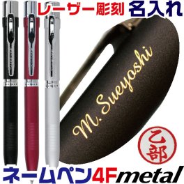 【名入れ】【送料無料】☆ネームペン　タニエバー・スタンペン4Fメタル metal シャチハタタイプ☆