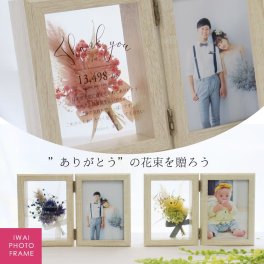『花束フォトフレーム（結婚両親贈呈）』贈り物 女性 プレゼント 感謝の額 敬老の日 敬老の日 お祝い 名入れ プリザーブドフラワー 祝い プレゼント フラワーギフト 