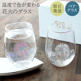 ペアグラス 丸モ高木陶器 冷感花火 ペアフリーグラス プレゼント 還暦祝い グラス ペアセット お祝い ラッピング メッセージカード ギフト ペアギフト 結婚祝い ギフト 父の日 2026 プレゼント