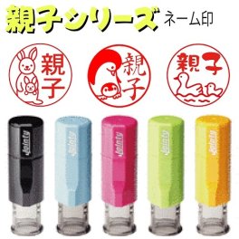 新発売【親子シリーズ】かわいいジョインティーネーム印j9　はんこプレゼント　便利な回転印スタンプ　 カピバラ　カンガルー　パンダ　インコ　猫　犬　アヒル　鴨　ニワトリ　うさぎ　かわいいはんこ　送料無料　済印　受領印　イラストはんこ　イラストネーム印