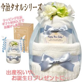 おむつケーキ 今治タオル 出産祝い オーガニック 2段 男の子 人気 赤ちゃん 熨斗 メッセージカード ギフトセット 誕生日プレゼント ハーフバースデー ベビーシャワー パンパース ギフト包装 オムツケーキ 送料無料 imb3001