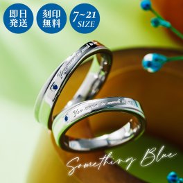 【送料無料】【名入れ無料】 ペアリング 2個セット ステンレス キュービックジルコニア クロス マット つや消し メッセージ サムシングブルー 7～21号 シルバー＆シルバー サージカルステンレス316L アレルギーフリー アクセサリー ジュエリー プレゼント ギフト 記念日 white clover ホワイトクローバー 刻印無料 即日発送